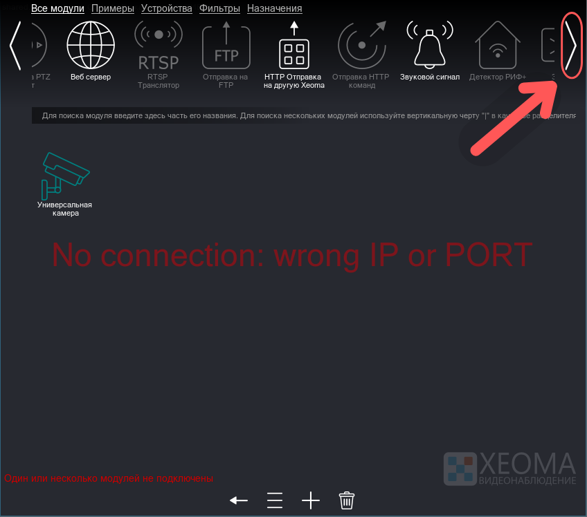 Ищем модуль HTTP отправка на другую Xeoma среди всех модулей