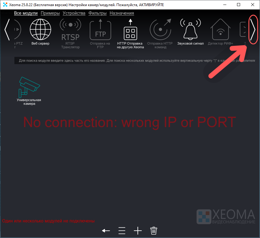 Ищем модуль HTTP отправка на другую Xeoma среди всех модулей