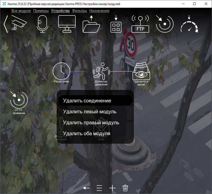 Если модуль подключился не туда, удалите неверное соединение