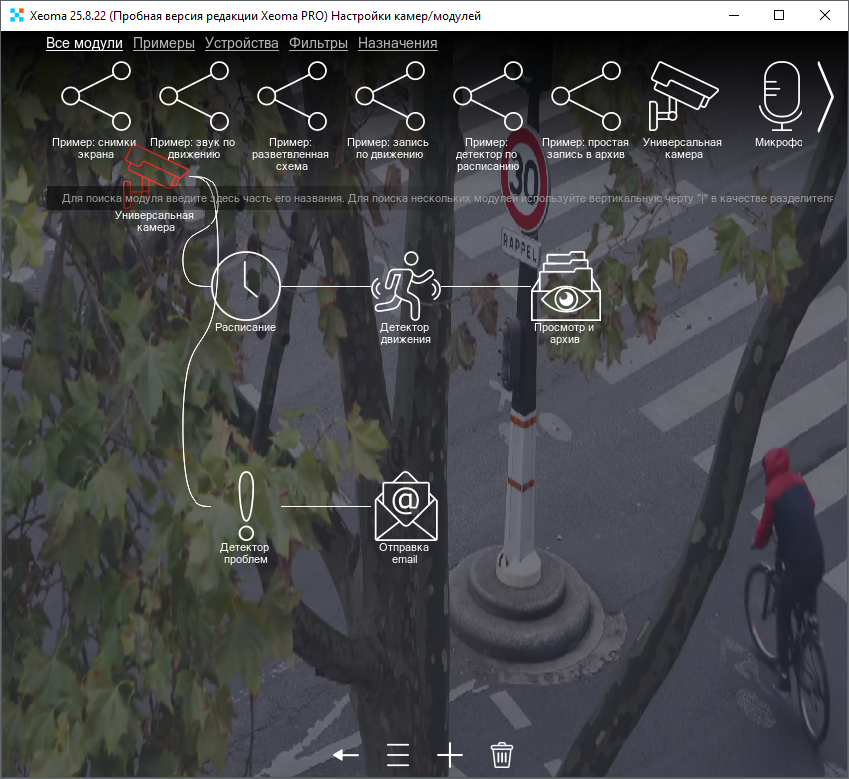 Удаление модуля из цепочки программы для видеонаблюдения Xeoma перетаскиванием