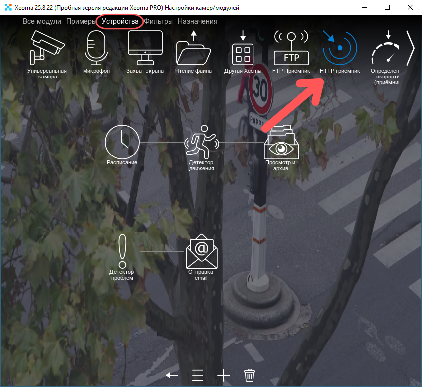 Ищем модуль HTTP Приёмник во вкладке устройств