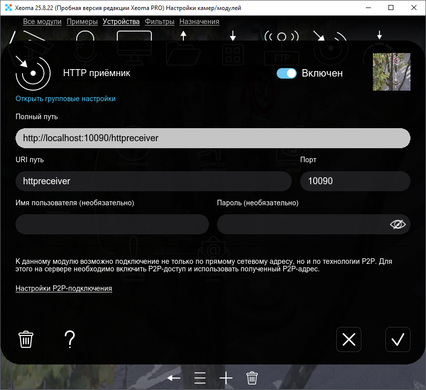 Настройки модуля HTTP Приёмник