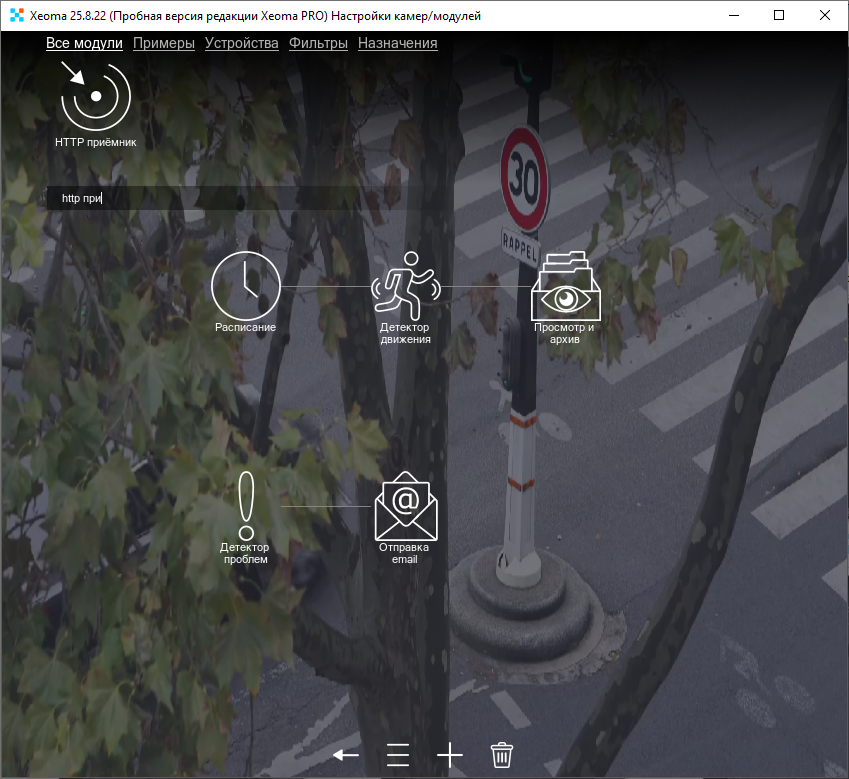 Ищем модуль HTTP Приёмник с помощью поиска