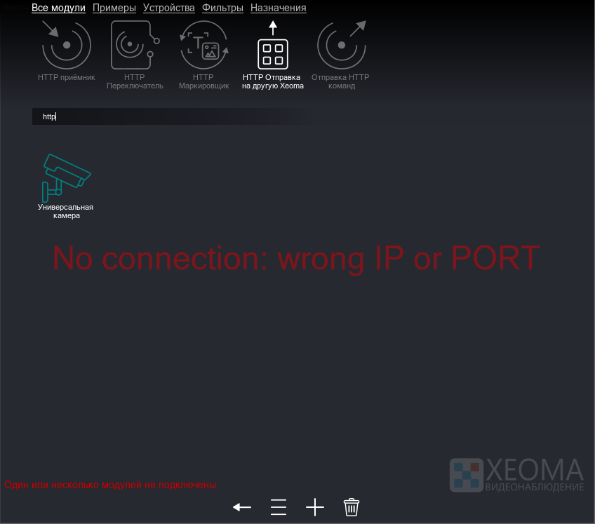 Ищем модуль HTTP отправка на другую Xeoma с помощью поиска