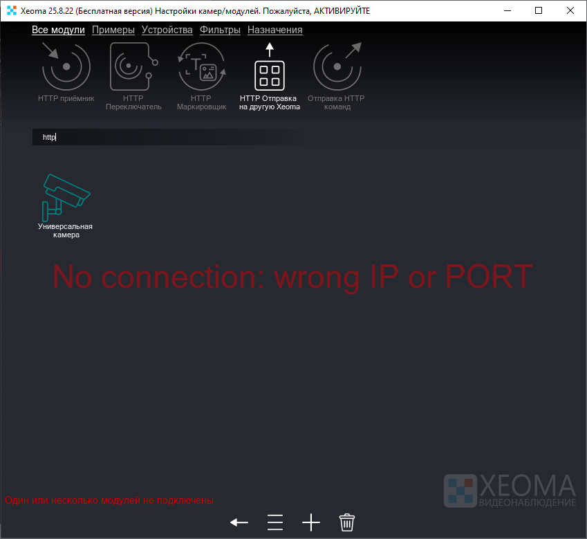 Ищем модуль HTTP отправка на другую Xeoma с помощью поиска