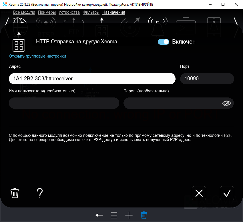P2P-адрес в настройках модуля HTTP отправка на другую Xeoma