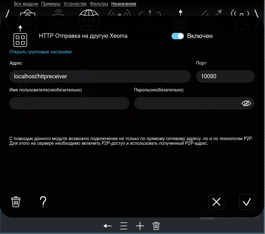 Настройки модуля HTTP отправка на другую Xeoma