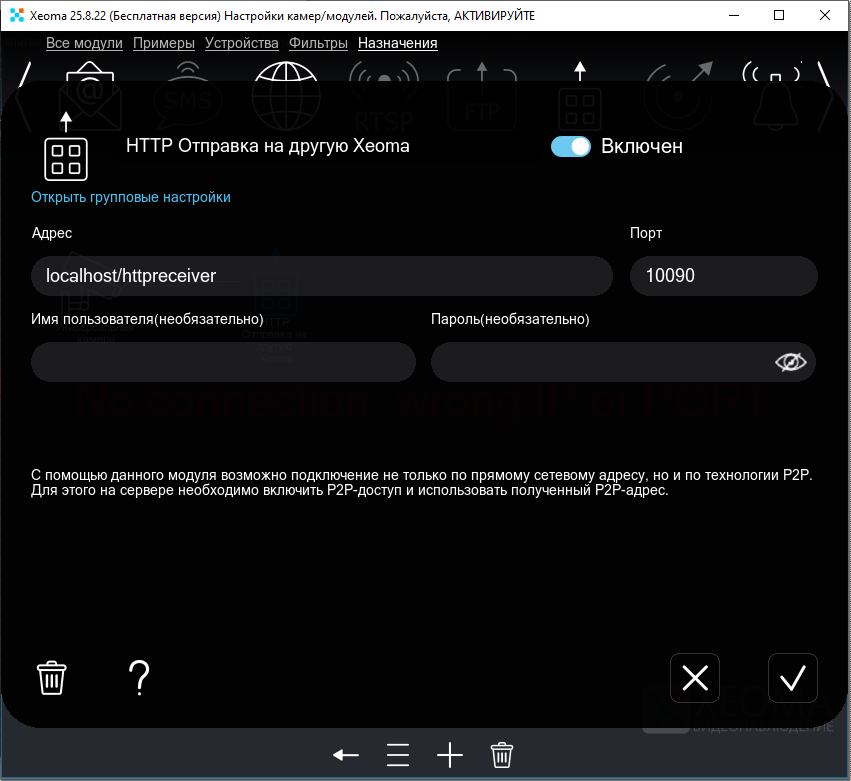 Настройки модуля HTTP отправка на другую Xeoma