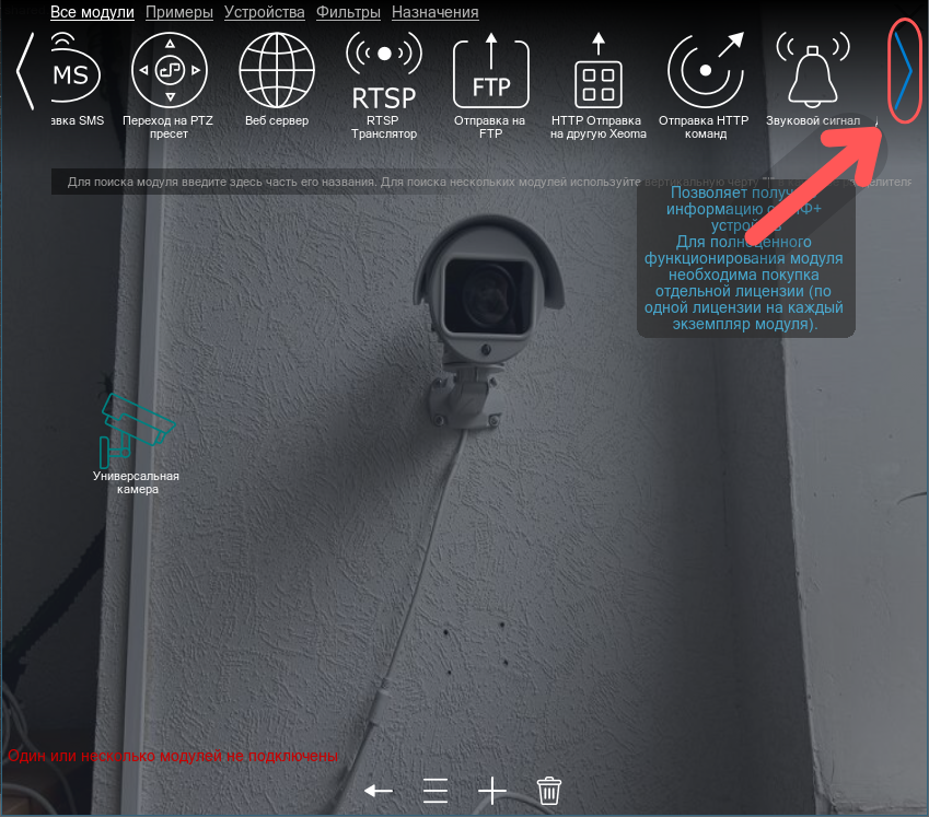 Ищем модуль RTSP Транслятор среди всех модулей