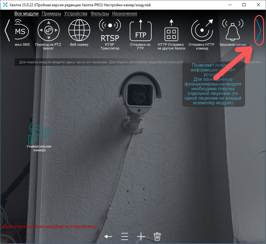 Ищем модуль RTSP Транслятор среди всех модулей