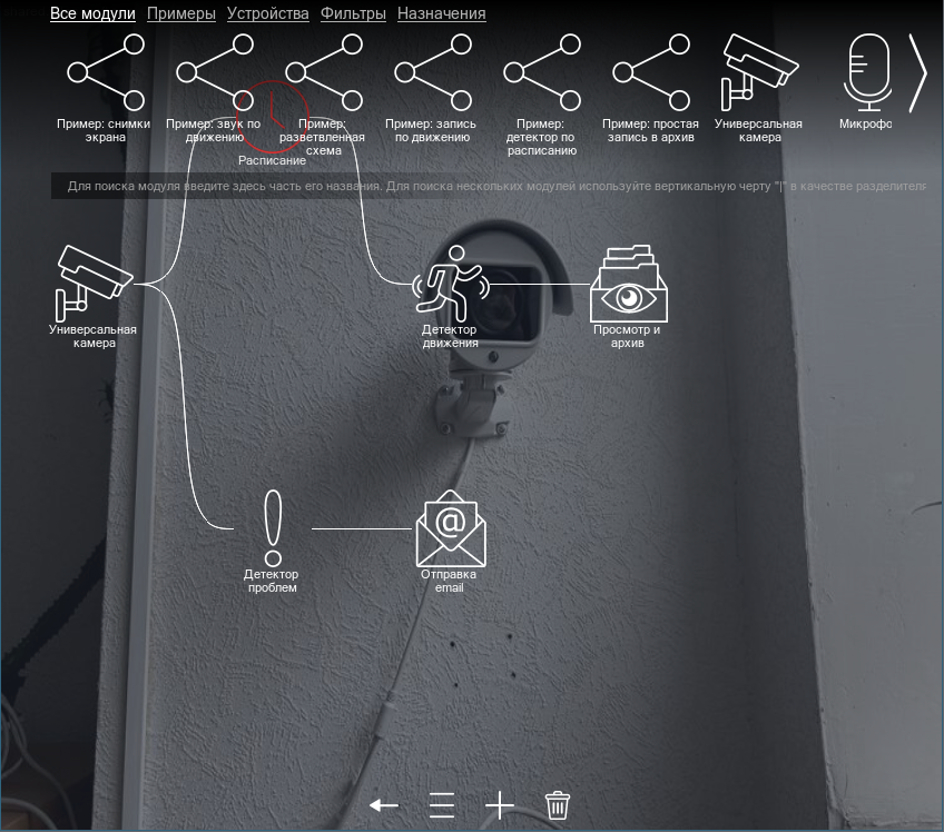 Удаление модуля из цепочки программы для видеонаблюдения Xeoma перетаскиванием