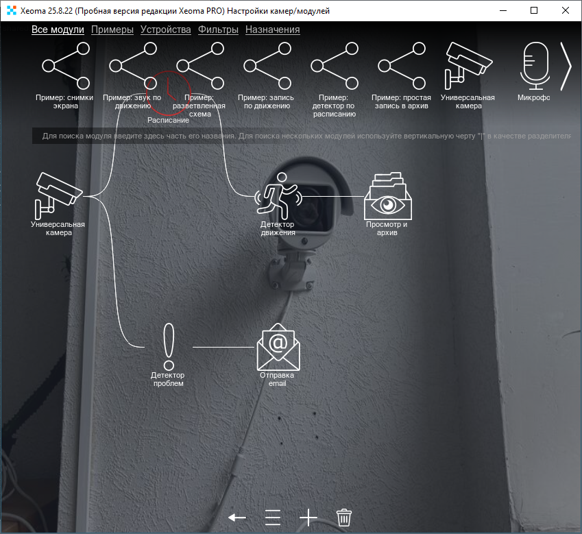 Удаление модуля из цепочки программы для видеонаблюдения Xeoma перетаскиванием