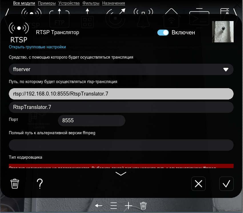 Настройки модуля RTSP Транслятор
