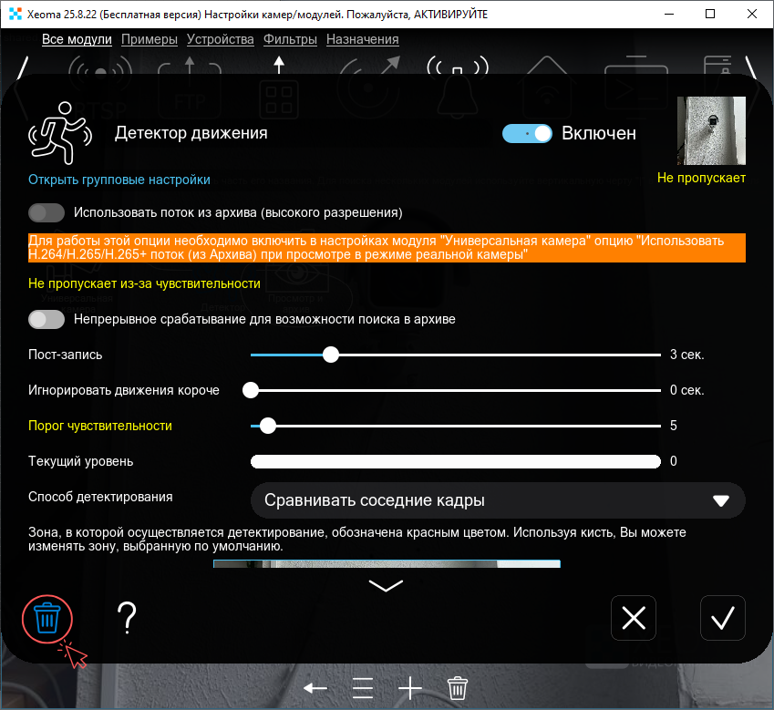 Удаление модуля из цепочки программы для видеонаблюдения Xeoma через корзину