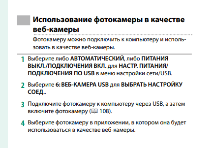 Использование фотокамеры Fuji в качестве веб-камеры