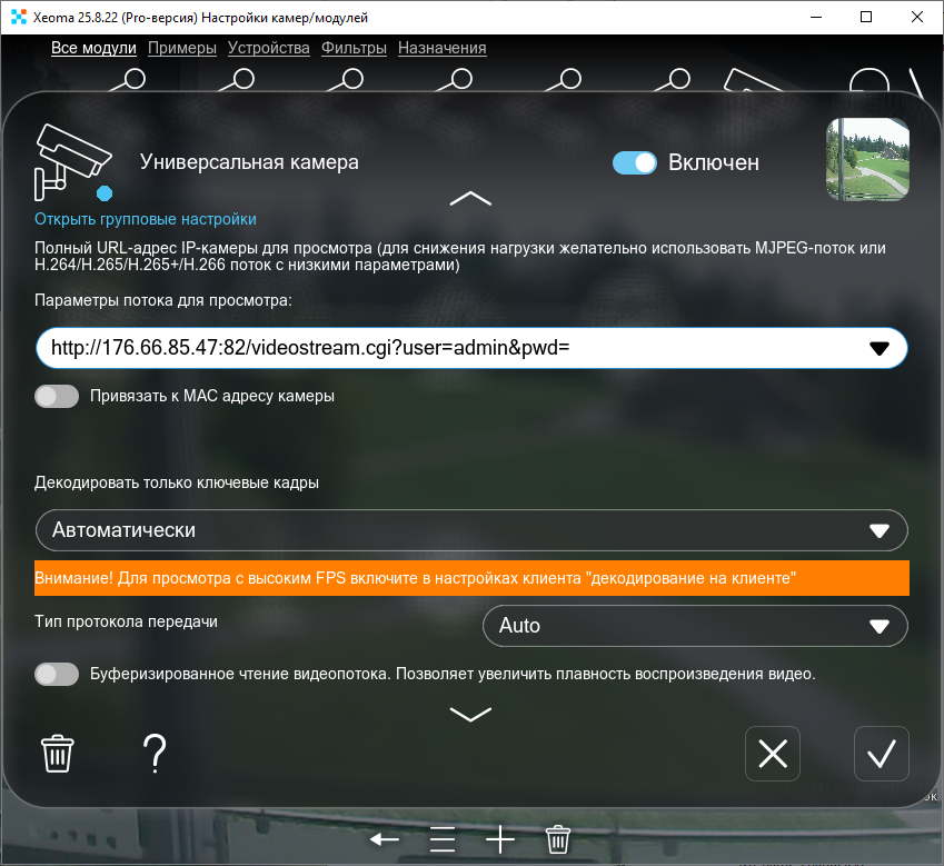 Добавляем камеру с Insecam в ваше видеонаблюдение