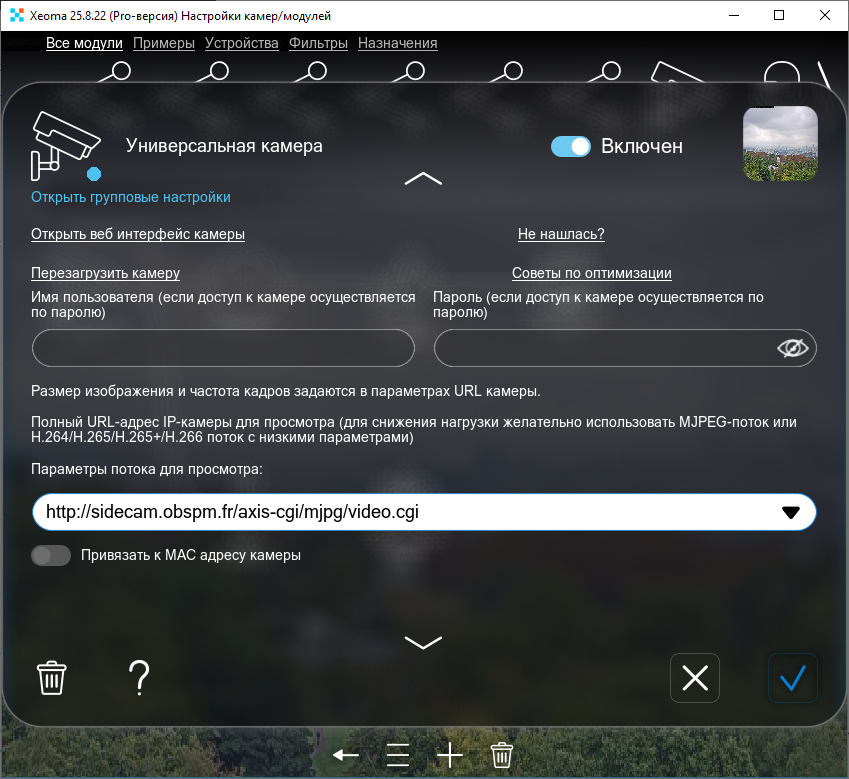 Добавляем камеру с Opentopia в ваше видеонаблюдение