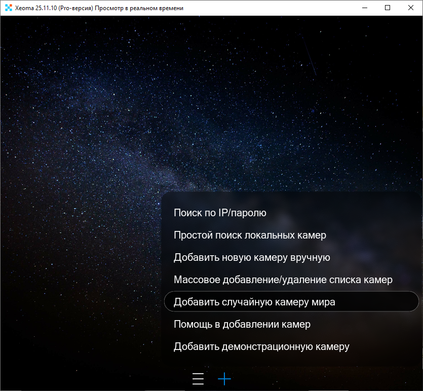 Приветственное окно: Добавить случайную камеру мира