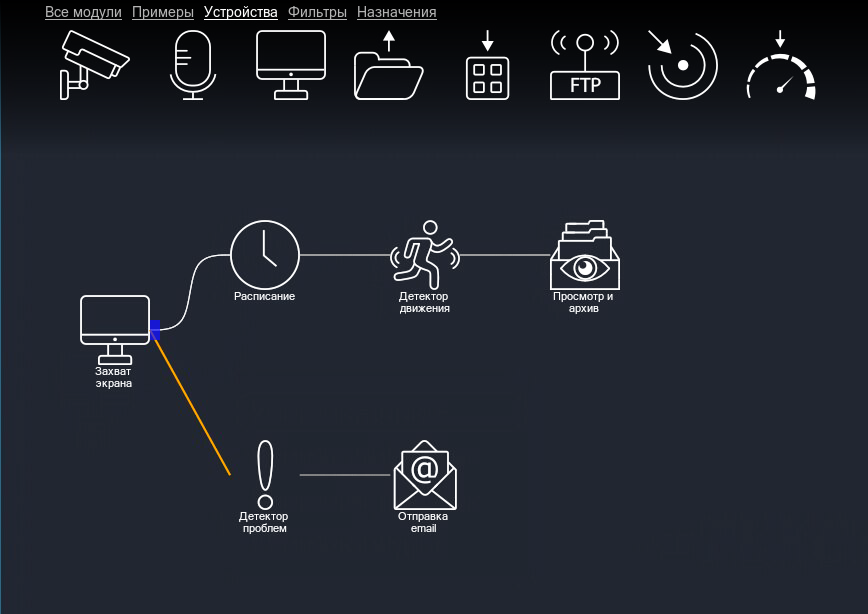 Подключаем захват экрана в схему