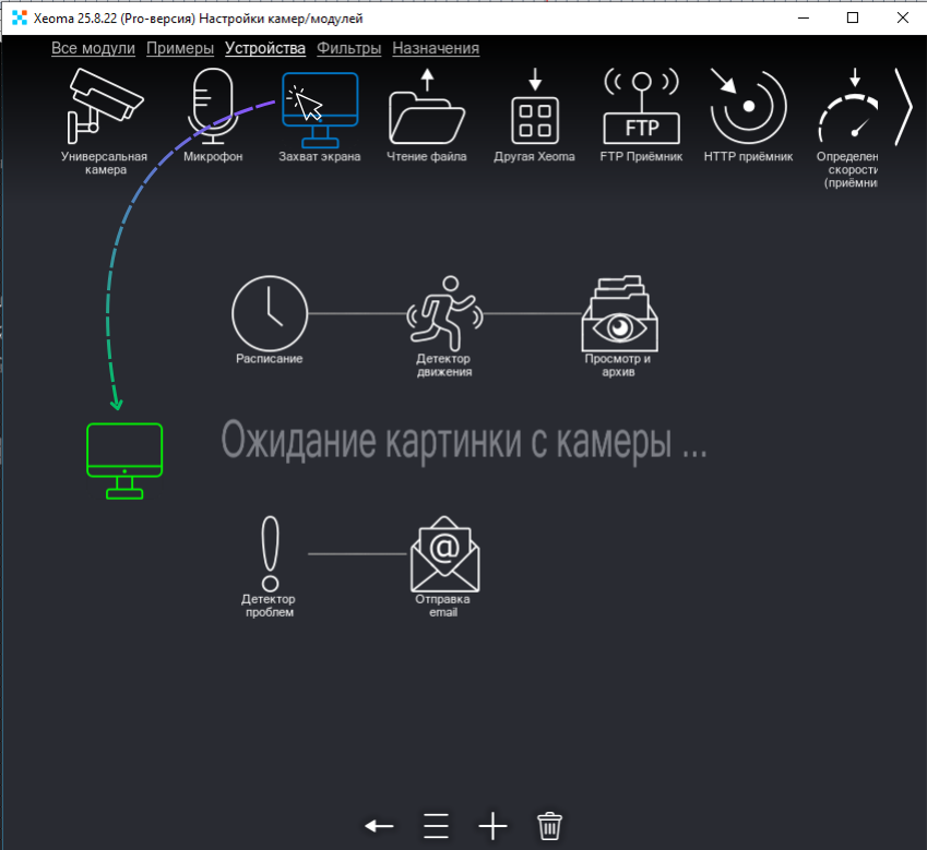 Подключаем захват экрана в схему