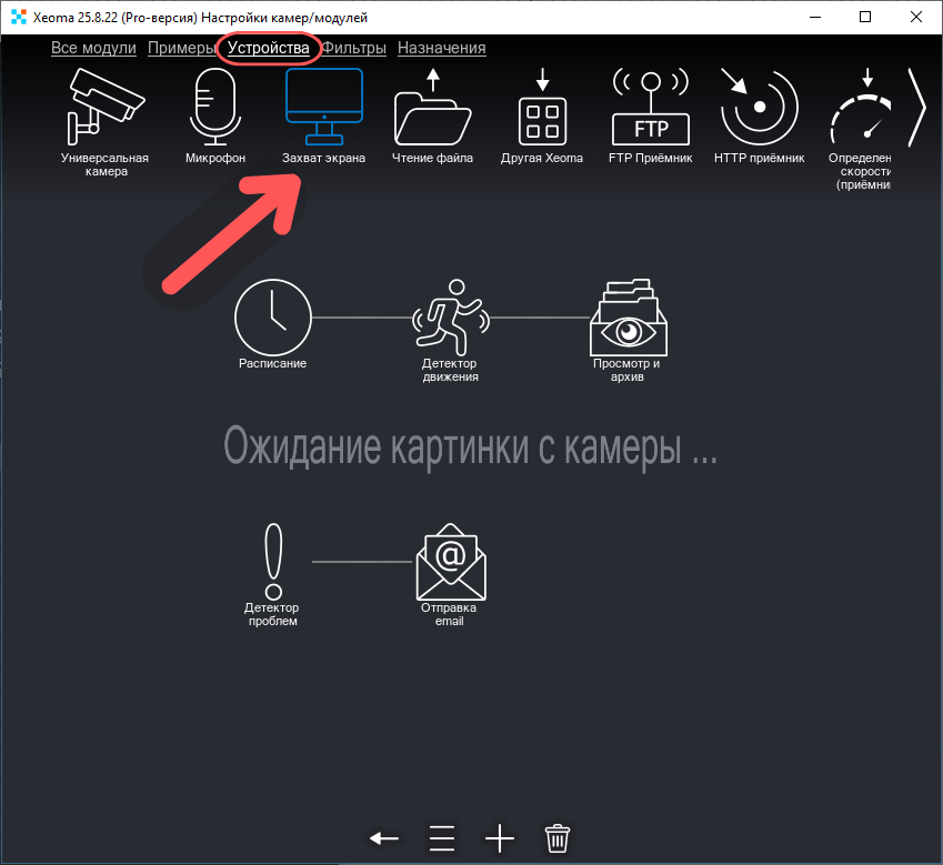 Ищем модуль захвата экрана во вкладке устройств