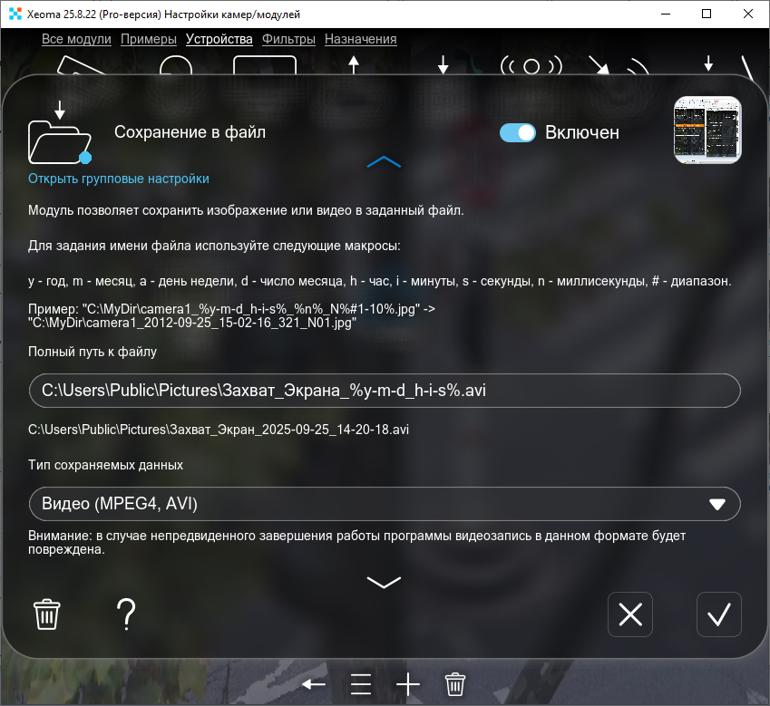 Используем сохранение в файл вместо стандартного модуля записи