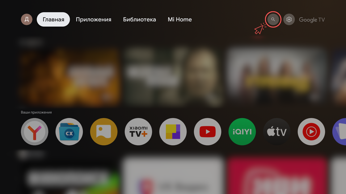 Лупа на домашней странице: ищем Google Play или другой магазин приложений