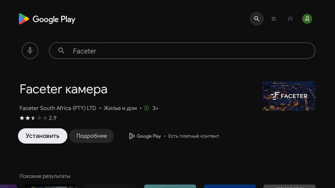 Набираем название приложения в каталоге приложений