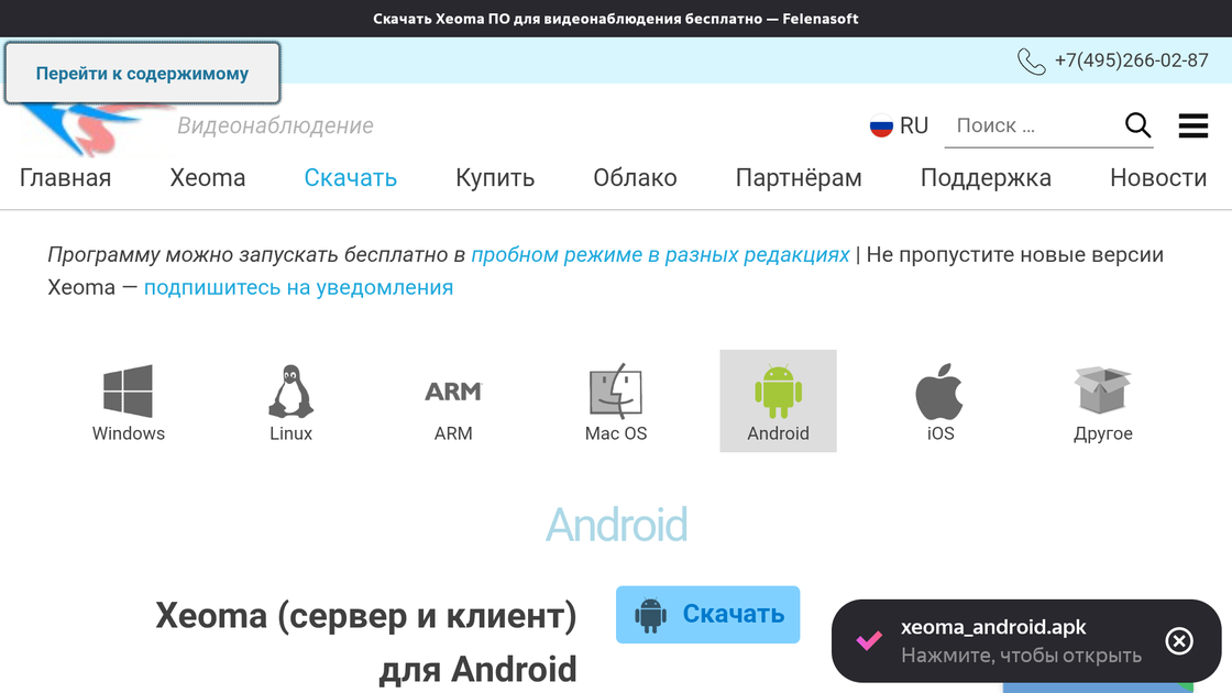 Нажмите на шкалу прогресса, чтобы перейти к скачанному приложению