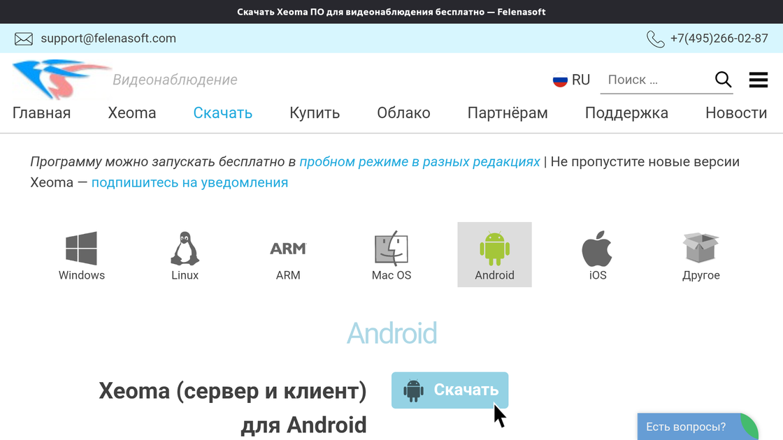 В поисковой строке набираем xeoma.com