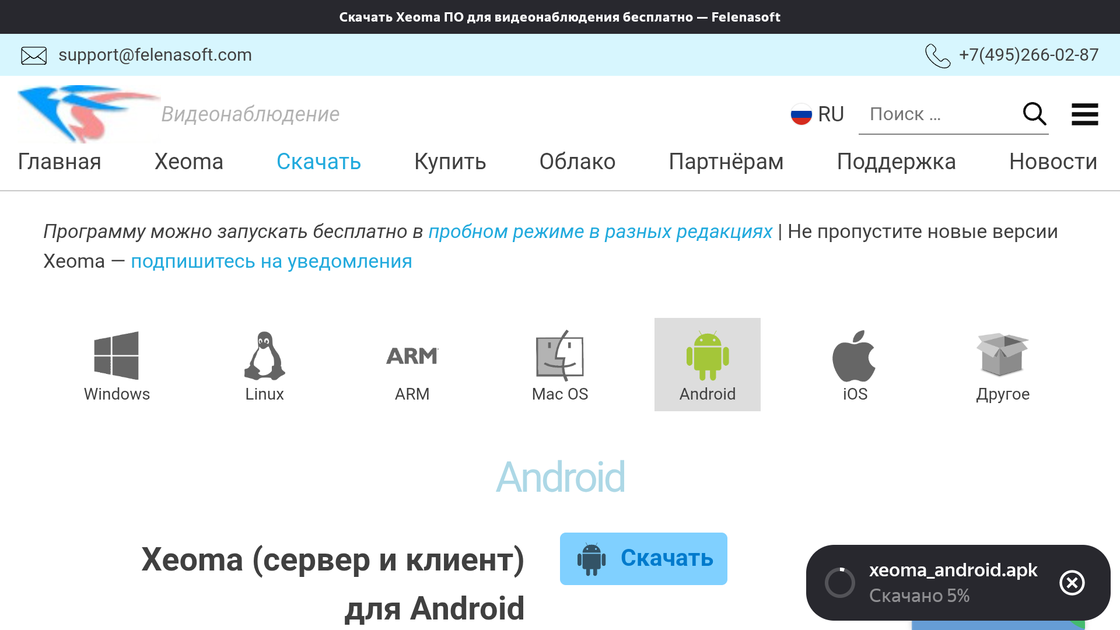 Скачайте приложение для Android с сайта xeoma.com