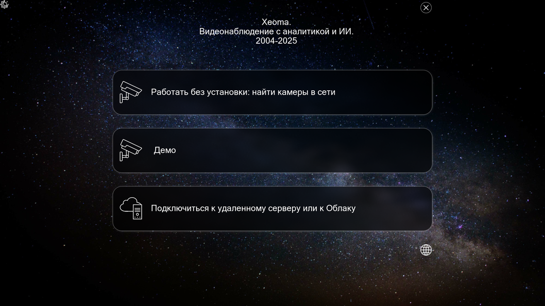 Приветственное окно: Найти камеры в сети