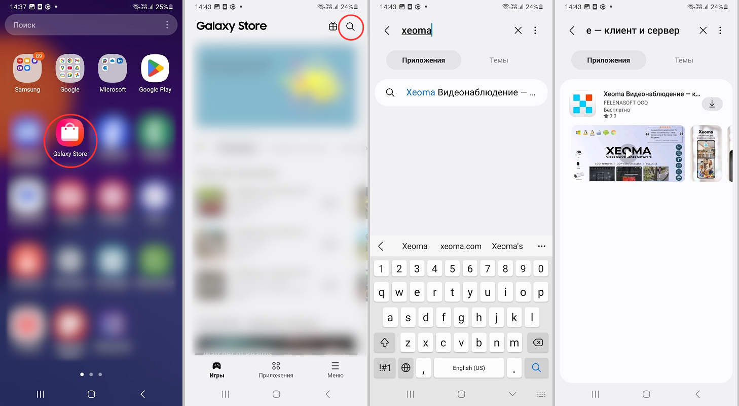 Как найти приложение Xeoma в Galaxy Store