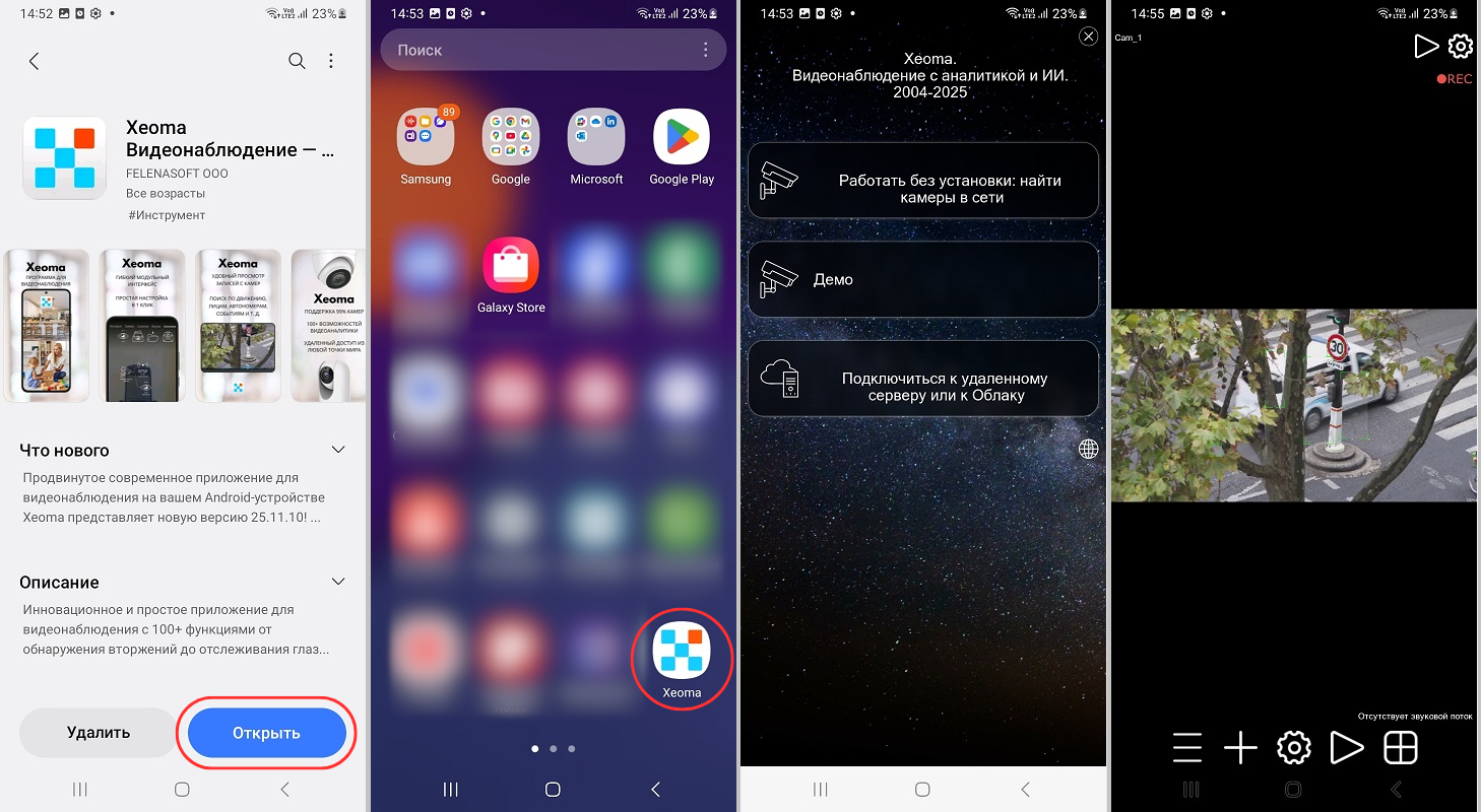 Шаги для установки приложения Xeoma из Galaxy Store