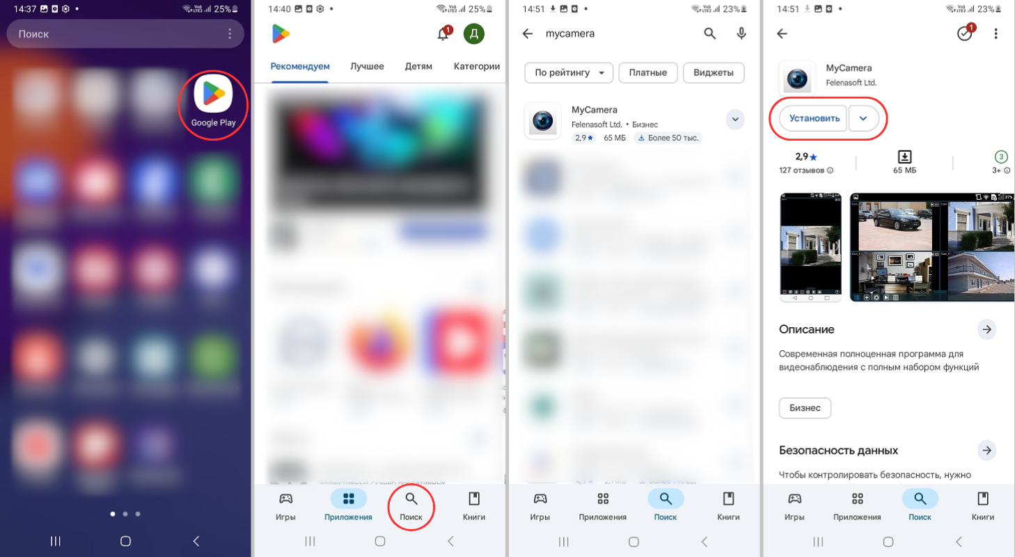 Как найти приложение MyCamera в Google Play