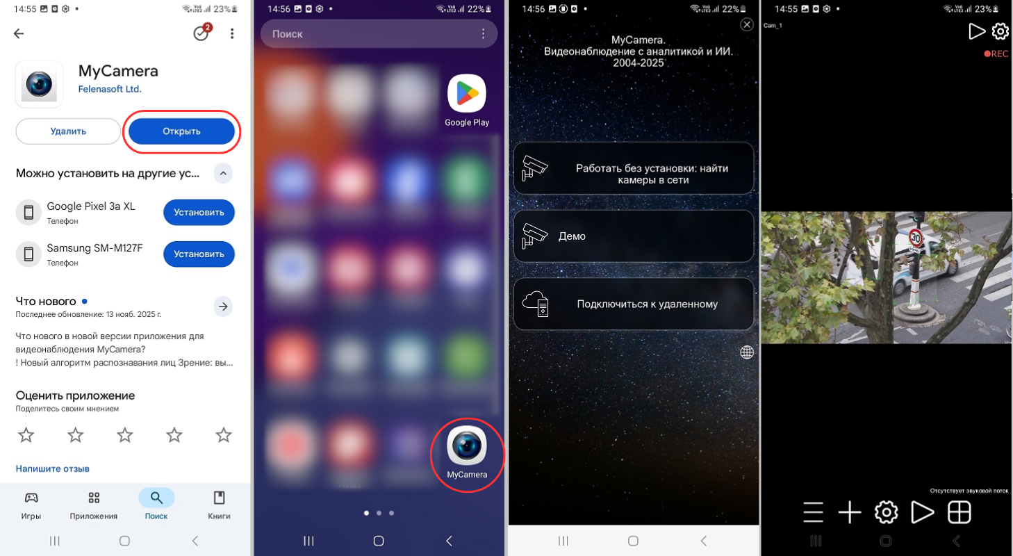 Шаги для установки приложения MyCamera из Google Play