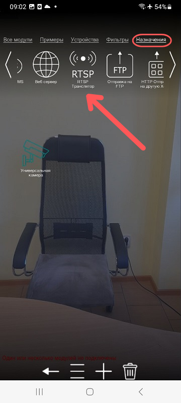 Ищем модуль RTSP Транслятор во вкладке назначений