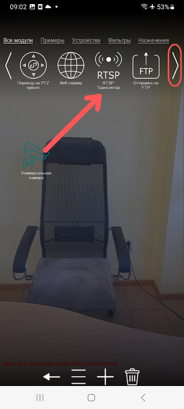 Ищем модуль RTSP Транслятор среди всех модулей