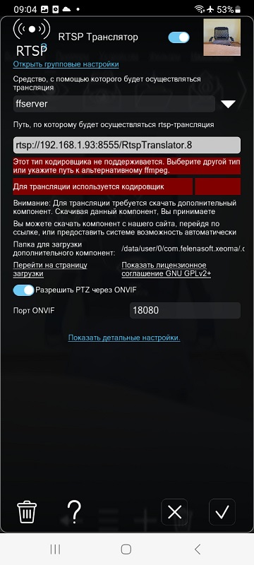 Откройте настройки модуля RTSP Транслятор, нажав на иконку модуля в цепочке. Здесь вы можете настроить модуль Настройки модуля RTSP Транслятор