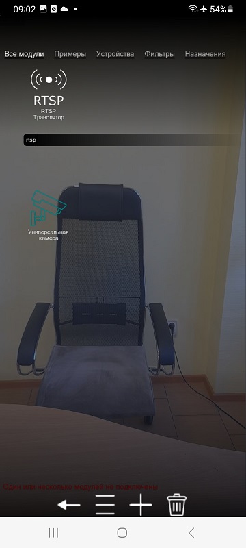 Для использования камеры смартфона в качестве заменителя камеры видеонаблюдения нужно найти модуль RTSP Транслятор - например, с помощью поиска Ищем модуль RTSP Транслятор с помощью поиска