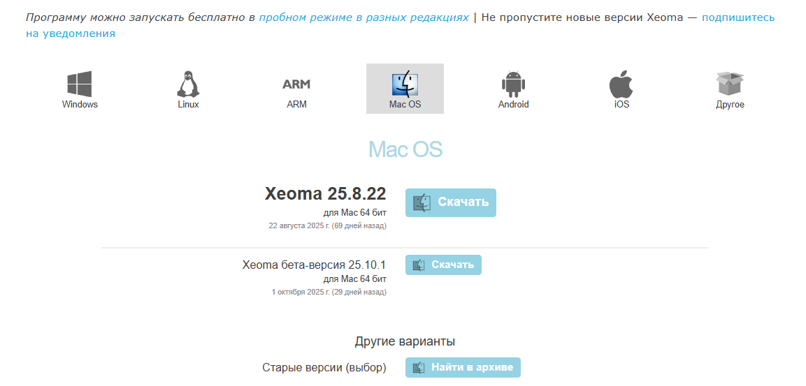 Чтобы скачать Xeoma, откройте сайт и перейдите на вкладку Скачать