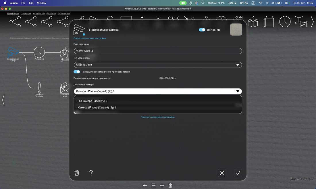 Камера смартфона добавилась в Xeoma на Mac. Можно зайти в настройки