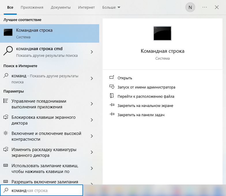 Ищем в системе и открываем командную строку