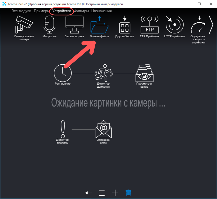 Ищем модуль Чтение файла во вкладке устройств