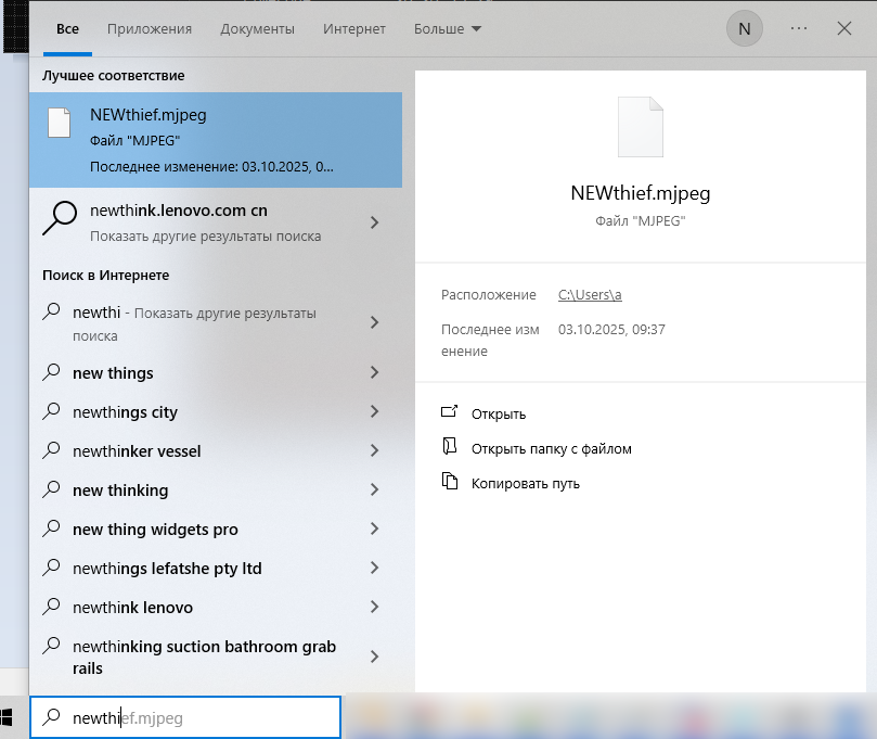 После завершения конвертации найдите получившийся файл с помощью поиска