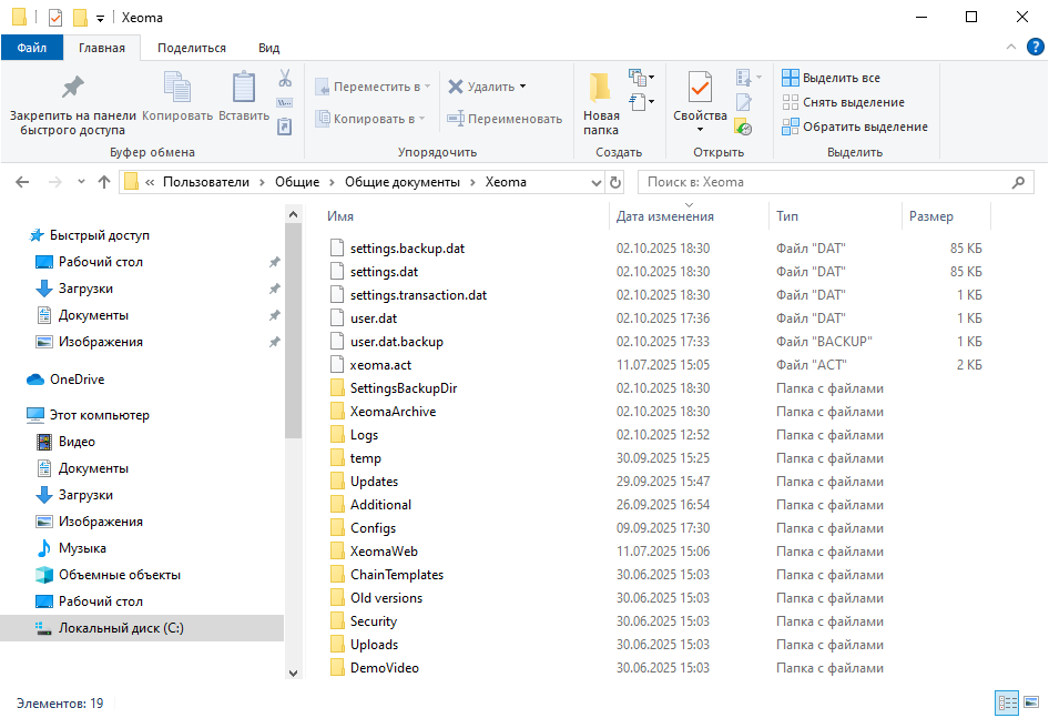 Ищем папку Xeoma на вашем компьютере