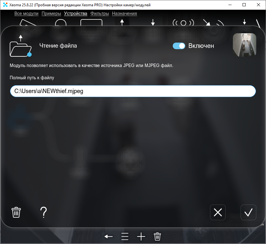 Открываем настройки модуля Чтение файла