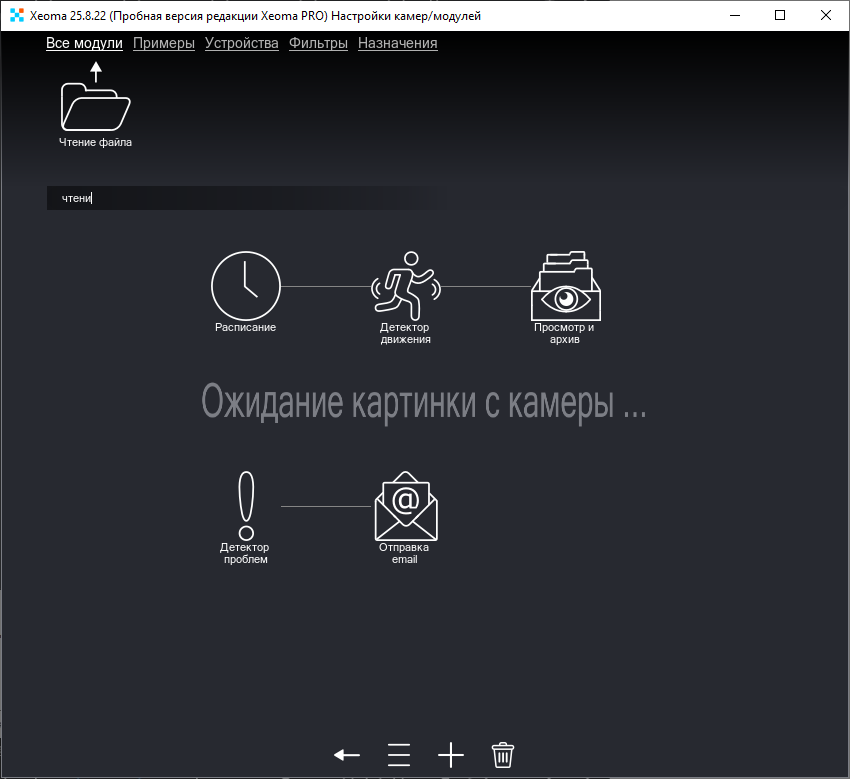 Ищем модуль Чтение файла с помощью поиска