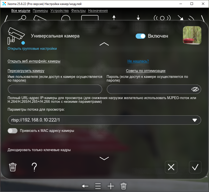 Эмулированная камера из видеопотока