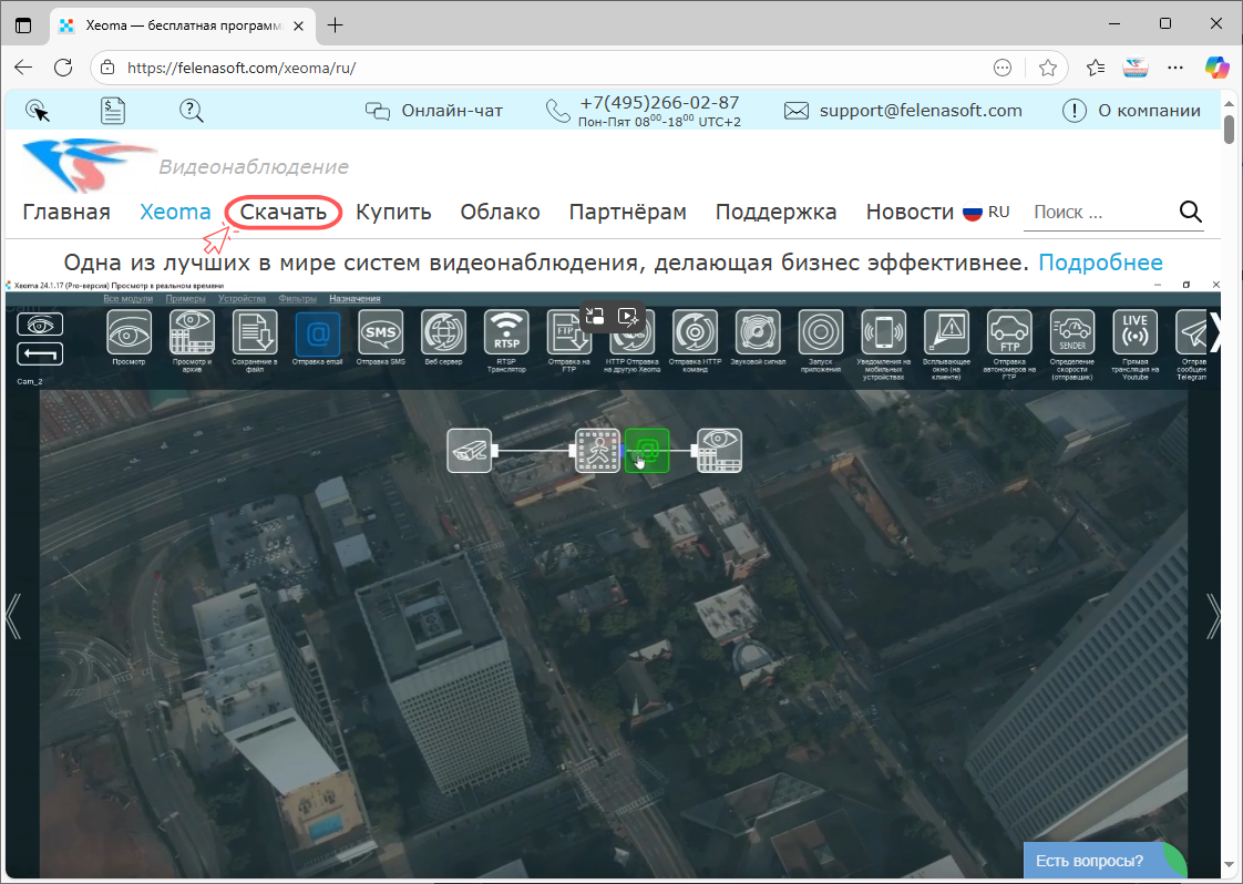 Чтобы скачать Xeoma, откройте сайт и перейдите на вкладку Скачать